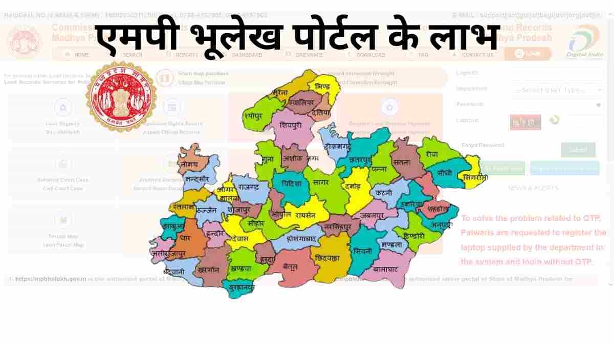 MP Bhulekh - WebGIS 2.0 मध्य प्रदेश भूलेख, खसरा / खतौनी, भूमि का नक्शा  देखें - MP Bhulekh
